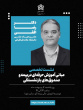 مبانی آموزش حرفه ای در بیمه و صندوق های بازنشستگی