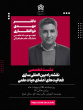 نقشه راه بین المللی سازی فعالیت های اعضای هیات علمی