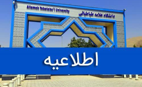 اطلاعیه نحوه ارتباط دانشجویان موسسه با همکاران اداری
