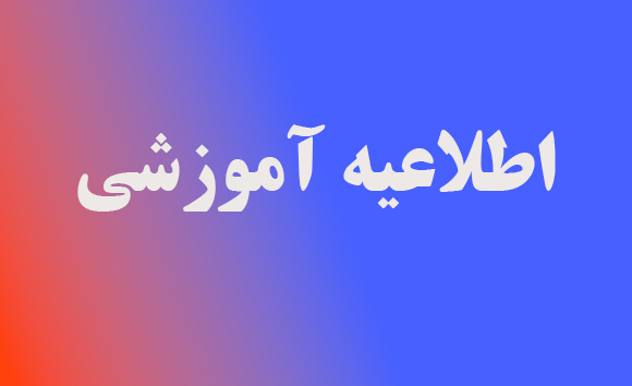 فرایند ثبت درخواست انصراف از تحصیل برای دانشجویان کلیه مقاطع تحصیلی