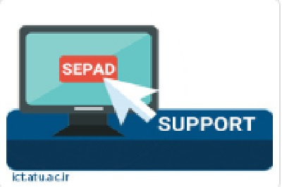 راه اندازی نسخه اولیه سامانه پشتیبانی آنلاین دانشگاه (سپاد) در مرکز فناوری اطلاعات