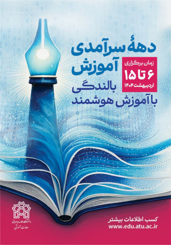 جلسه مجازی پرسش و پاسخ دانشجویان با مدیران آموزش در سایت موسسه