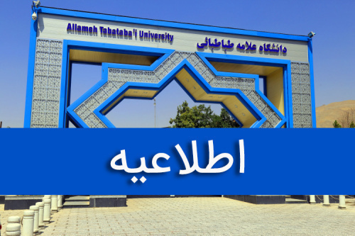 شرایط مصاحبه داوطلبان راهیافته به مرحله دوم رشتههای دارای شرایط خاص موسسه آموزش عالی بیمه اکو
