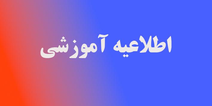 فرایند ثبت درخواست انصراف از تحصیل برای دانشجویان کلیه مقاطع تحصیلی