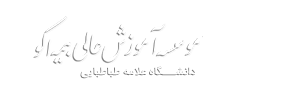موسسه آموزش عالی بیمه اکو